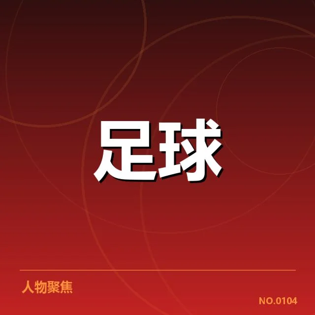 亚冠小组出线权争夺背后，晋级形势引发多方关注
