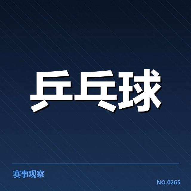 世界排名最新变化背后，球队调整策略引发关注