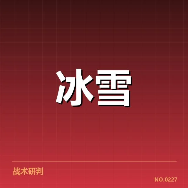 裁判确认的关键判罚规则和比赛数据