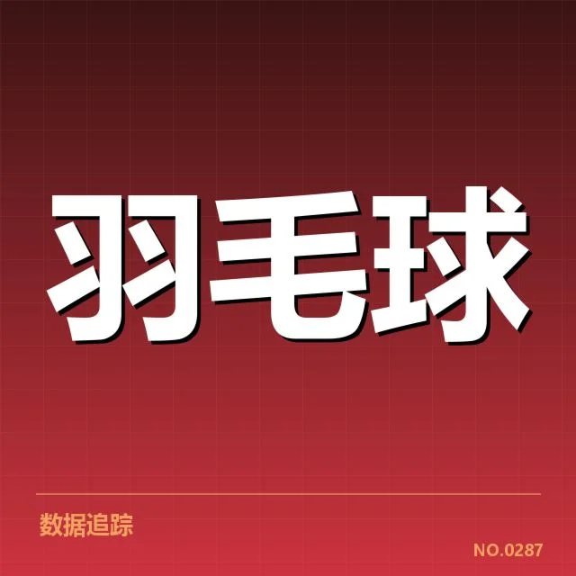 已确认的赛程与运动员排名