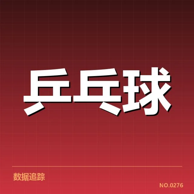 东京世乒赛：日本乒乓球队外战表现