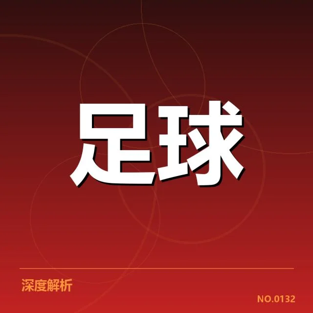 皇马已确认的教练及赛程安排